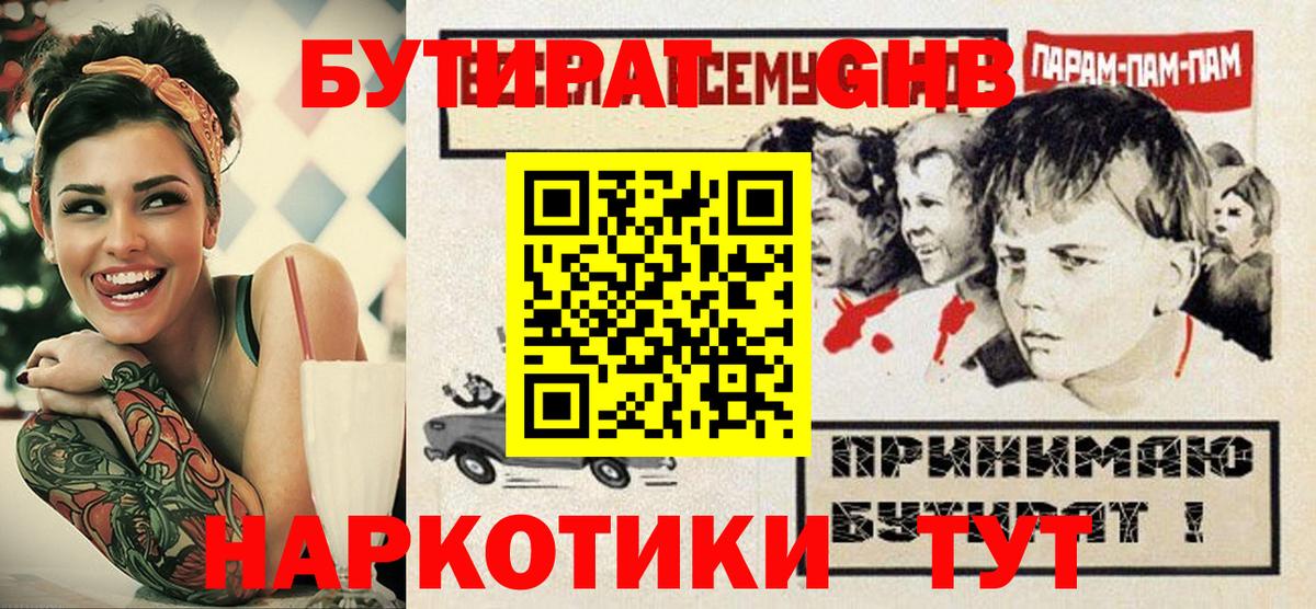 Бутират жидкий экстази Чистополь