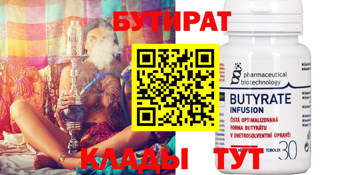 Бутират бутандиол  Вход с VPN  Чистополь 