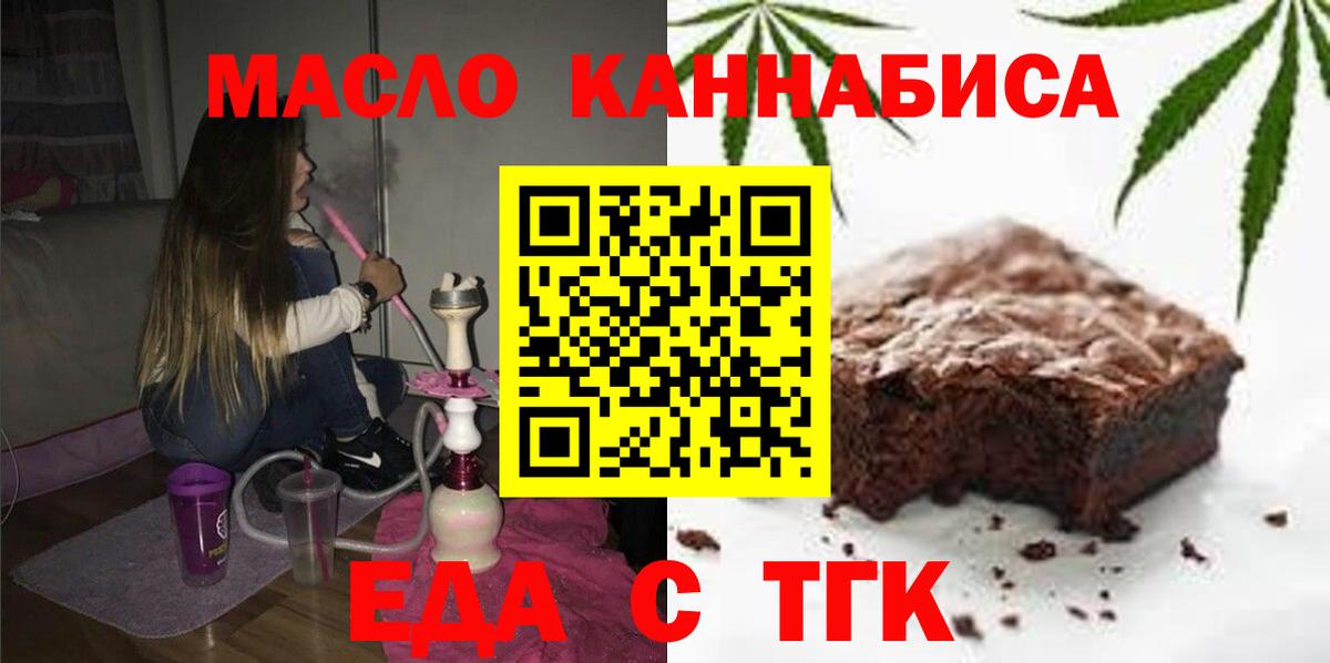 Еда ТГК конопля Чистополь