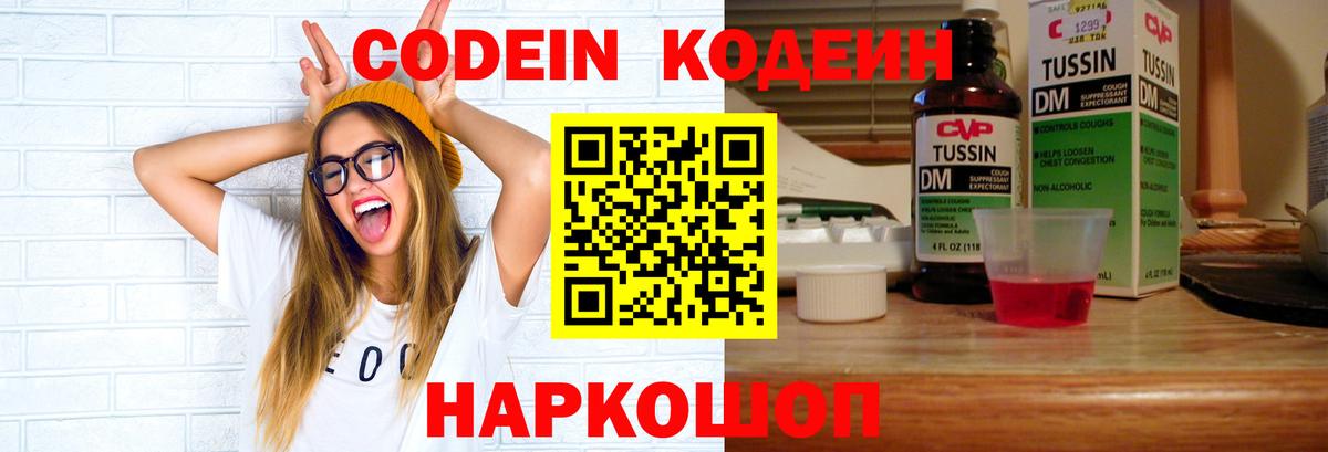 Кодеиновый сироп Lean Purple Drank  Вход с VPN  Codein напиток Lean (лин)  хочу   Чистополь 