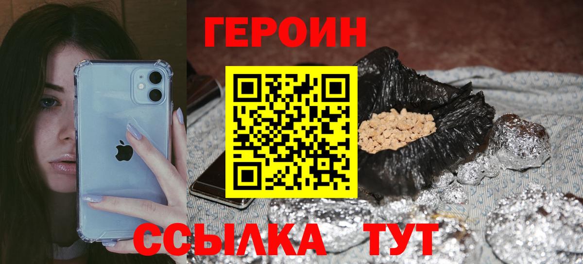 Героин Heroin  Вход с VPN  Чистополь 