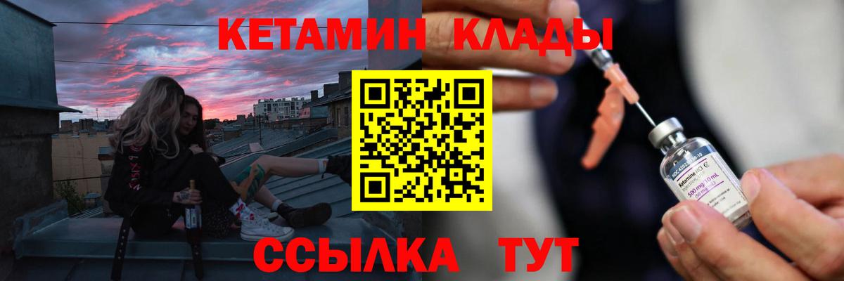 КЕТАМИН ketamine Чистополь
