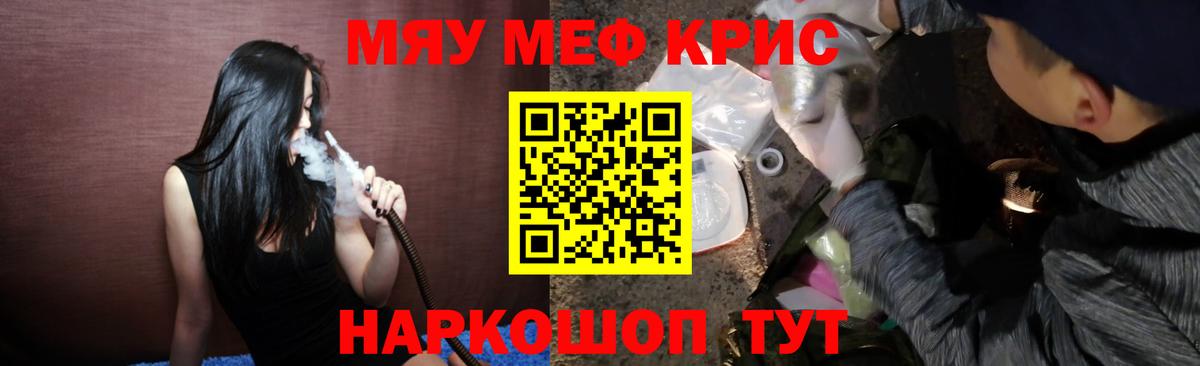 МЯУ-МЯУ mephedrone  Мефедрон кристаллы  МЕФ  Чистополь  Вход с VPN 