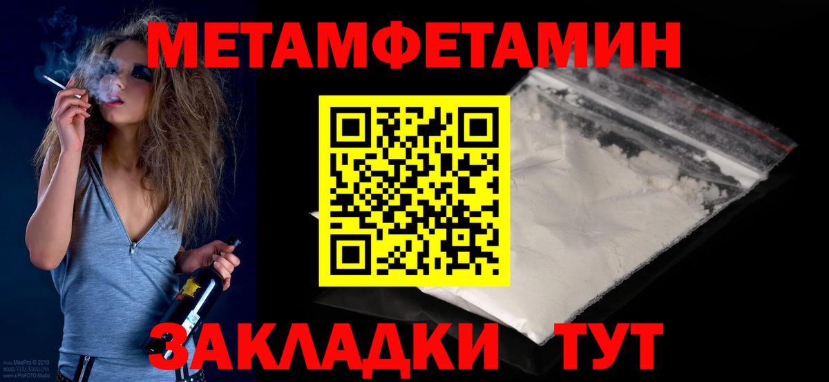 Первитин Methamphetamine Чистополь