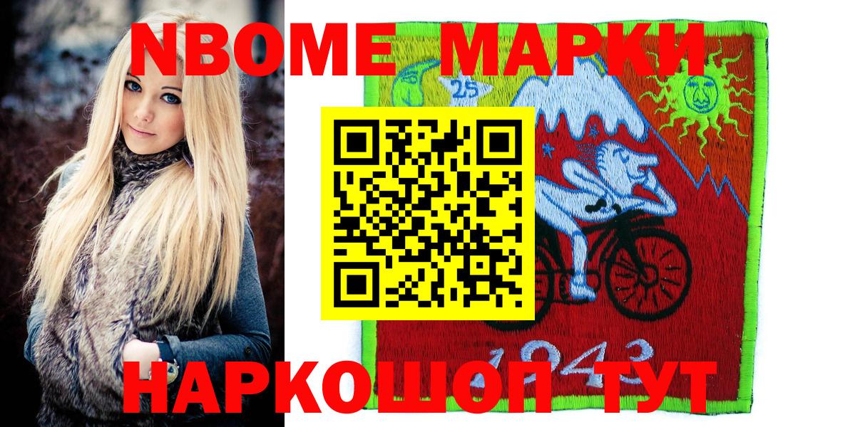 Марки NBOMe  Марки 25I-NBOMe 1,5мг  Вход с VPN  Чистополь 